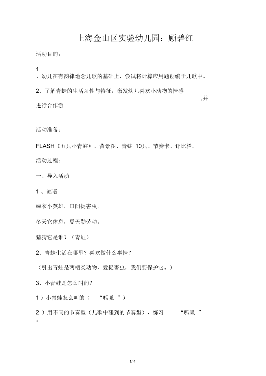 大班音乐：快乐的小青蛙.docx_第1页