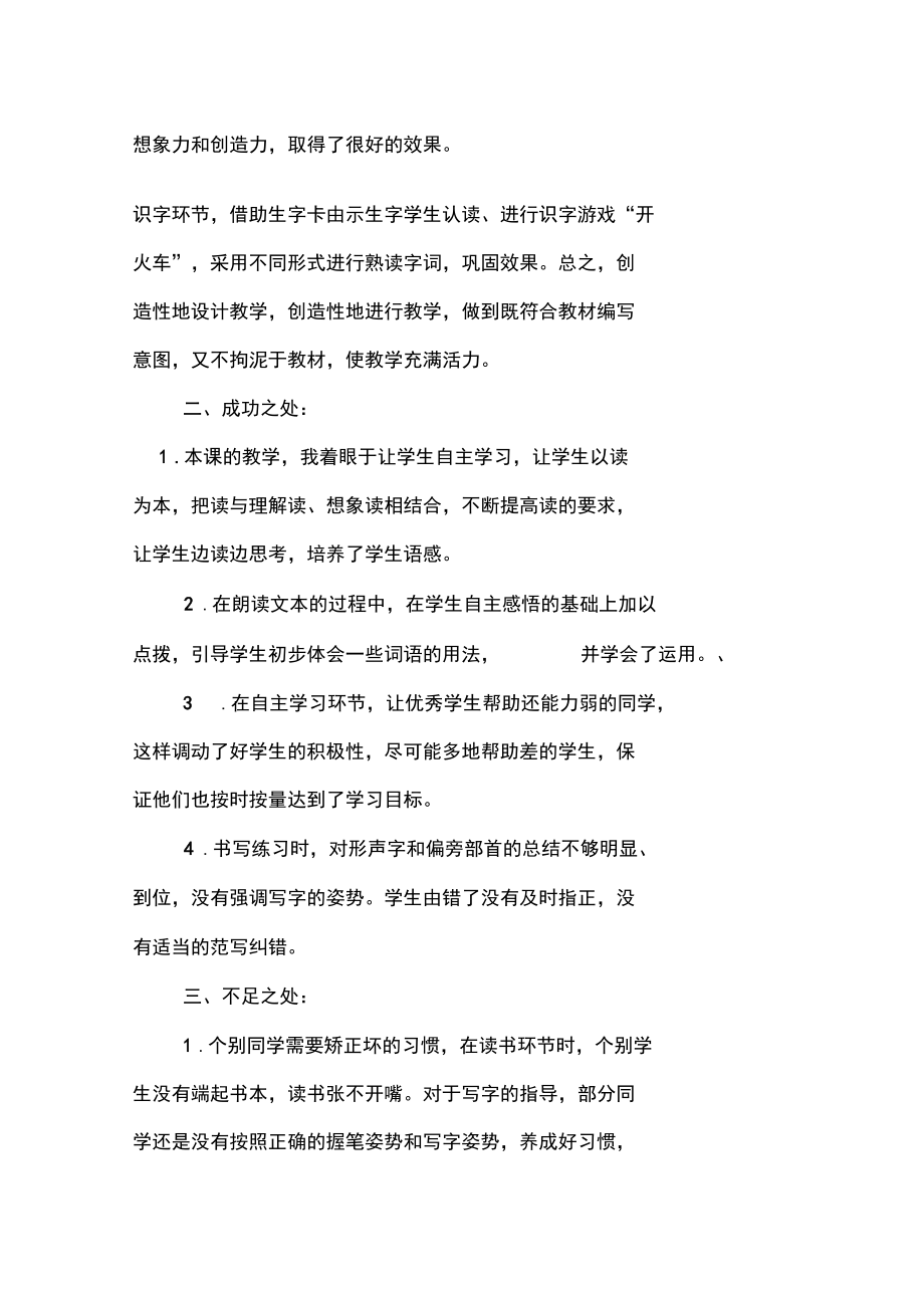 部编版语文二年级上册语文园地六教学反思(两篇).docx_第2页