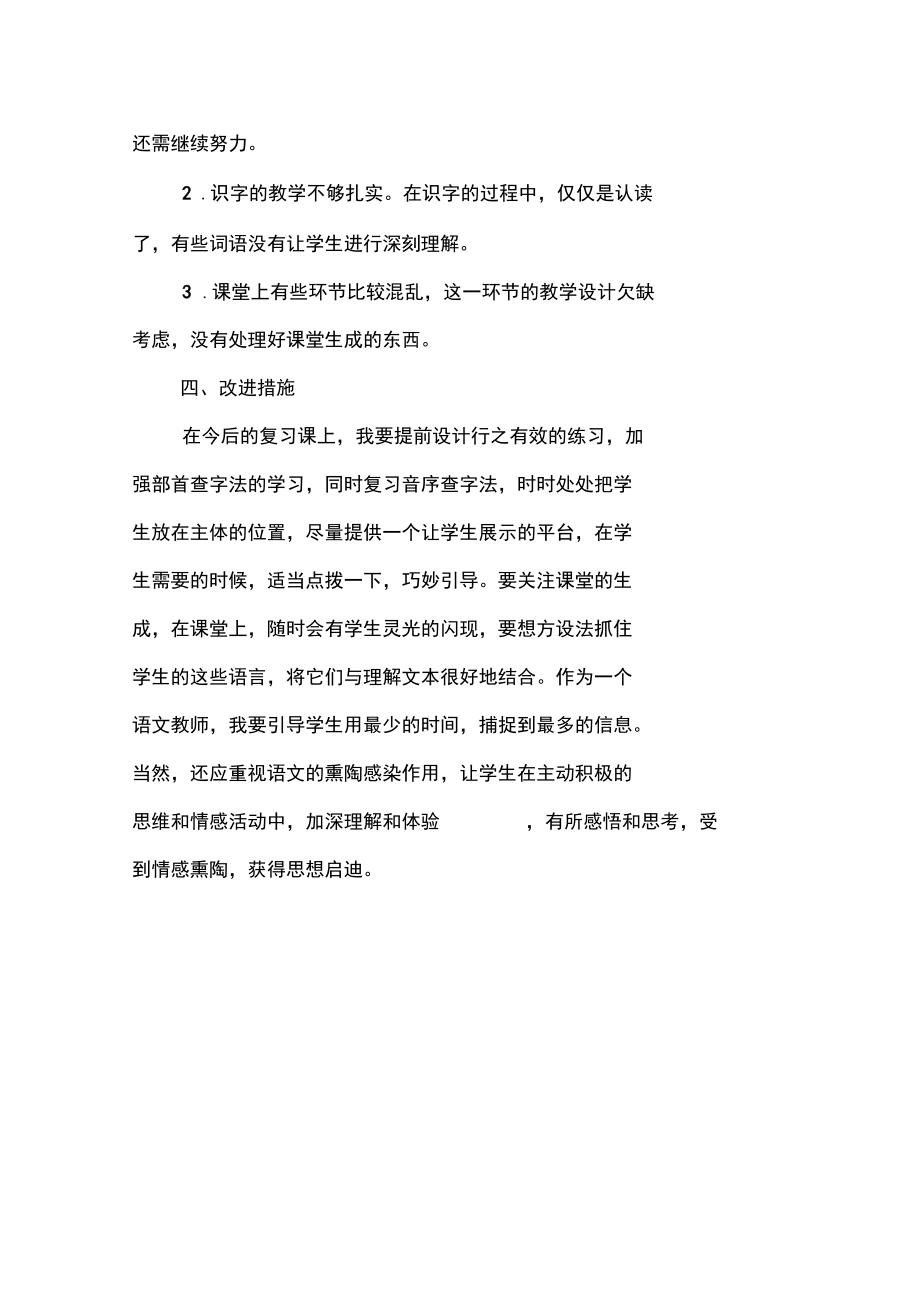 部编版语文二年级上册语文园地六教学反思(两篇).docx_第3页