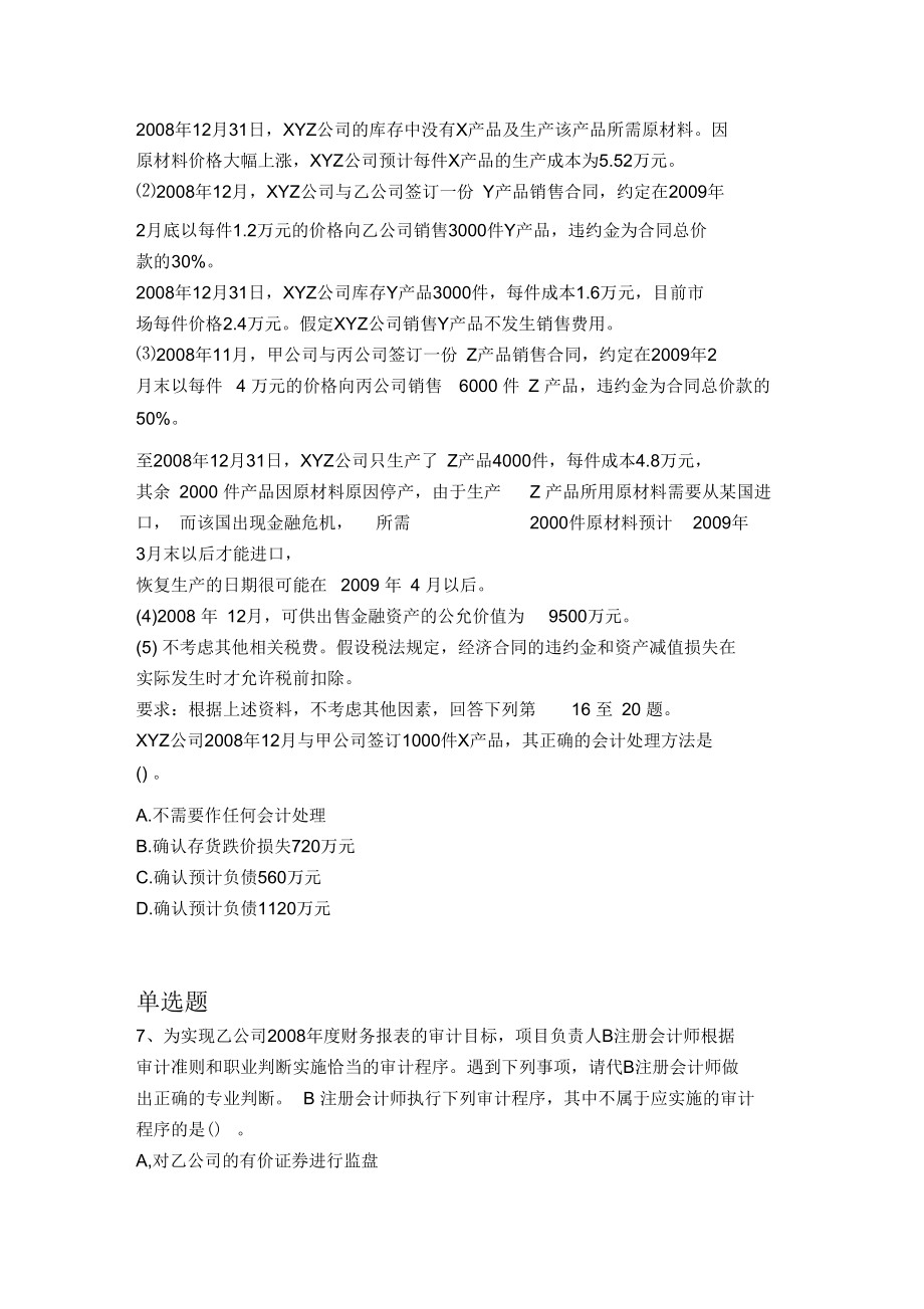 高级初级会计实务试题.docx_第3页