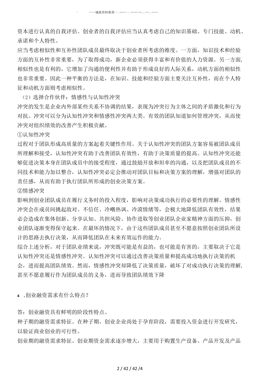 创业复习思考题整理.docx_第2页