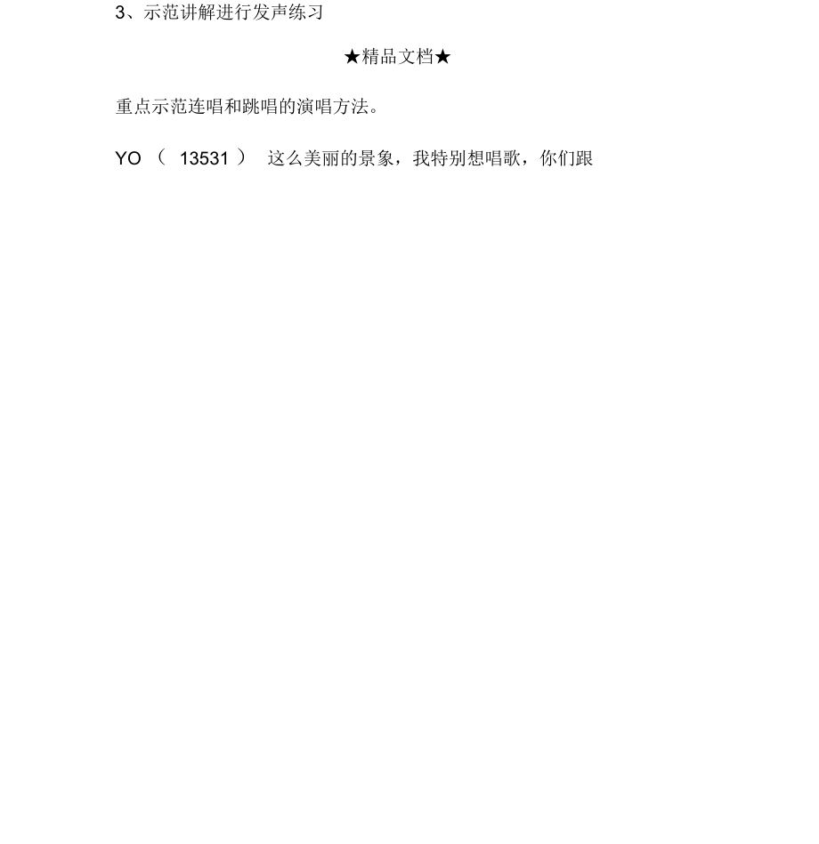 大班音乐：梦之船.docx_第2页