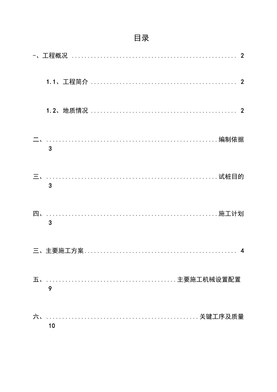 桩基试桩施工方案2017220分析.doc_第1页