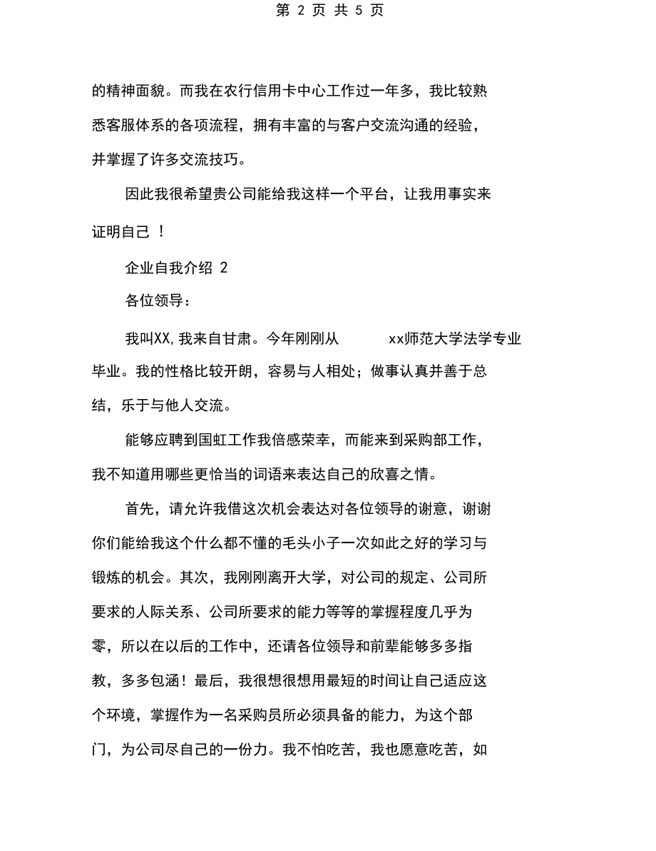 企业自我介绍范文(精选5篇).docx_第2页