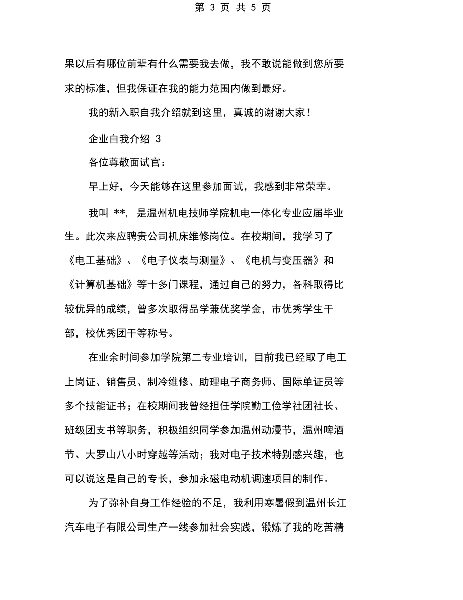 企业自我介绍范文(精选5篇).docx_第3页