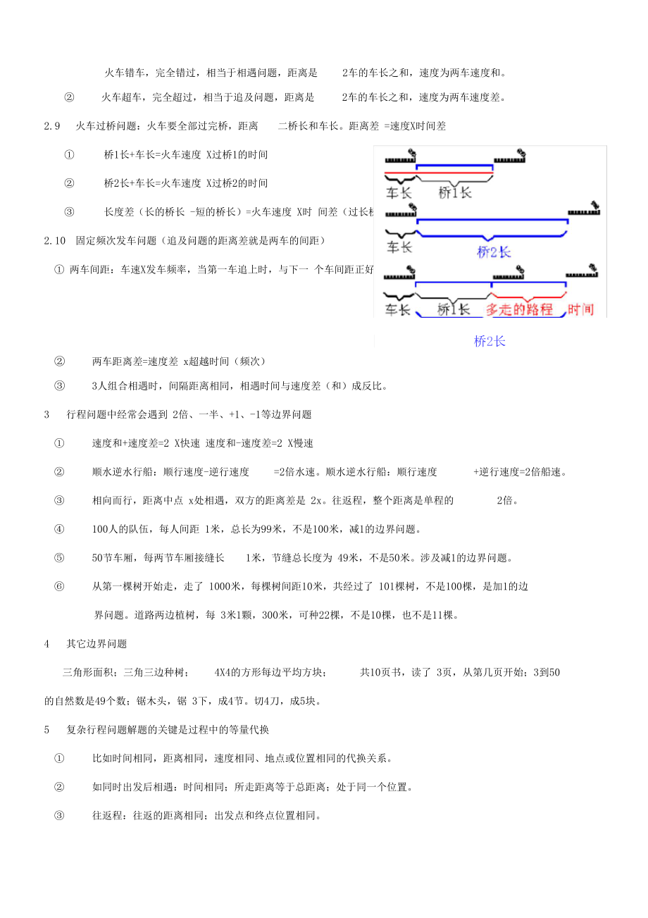 小升初奥数行程问题典型例题.docx_第3页