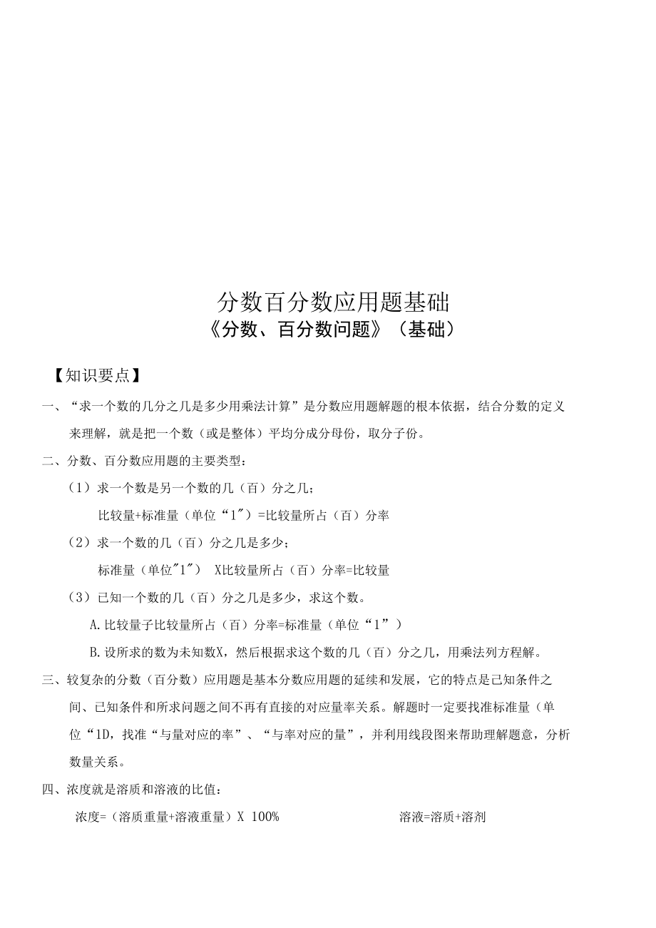 分数百分数应用题基础.docx_第1页