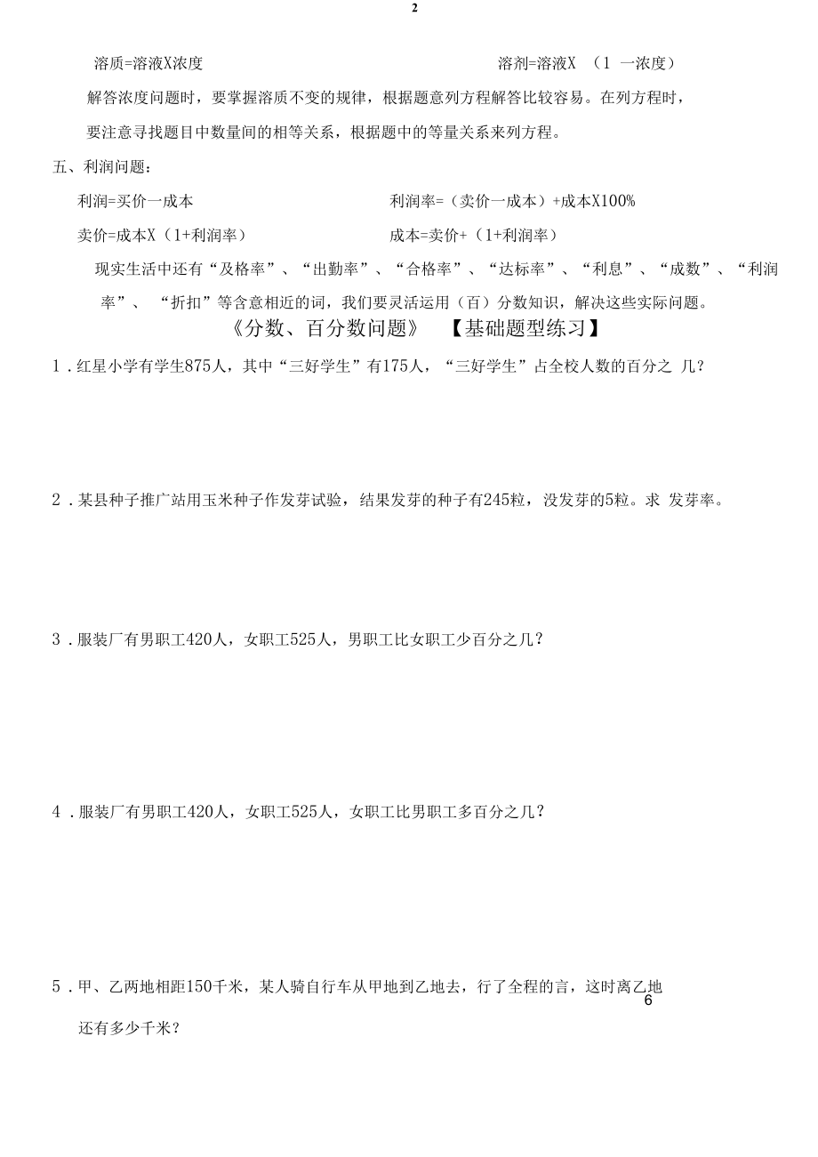 分数百分数应用题基础.docx_第2页