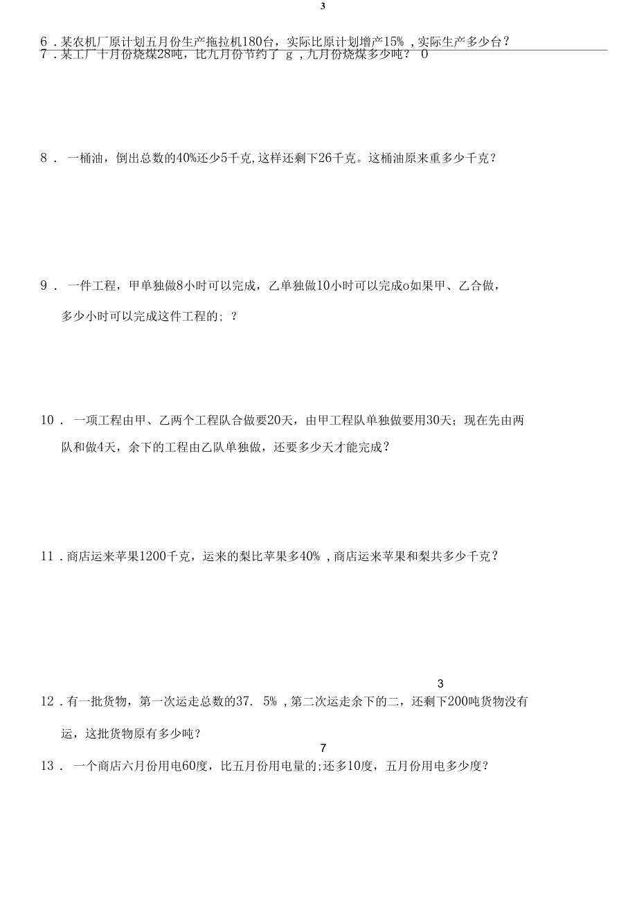 分数百分数应用题基础.docx_第3页