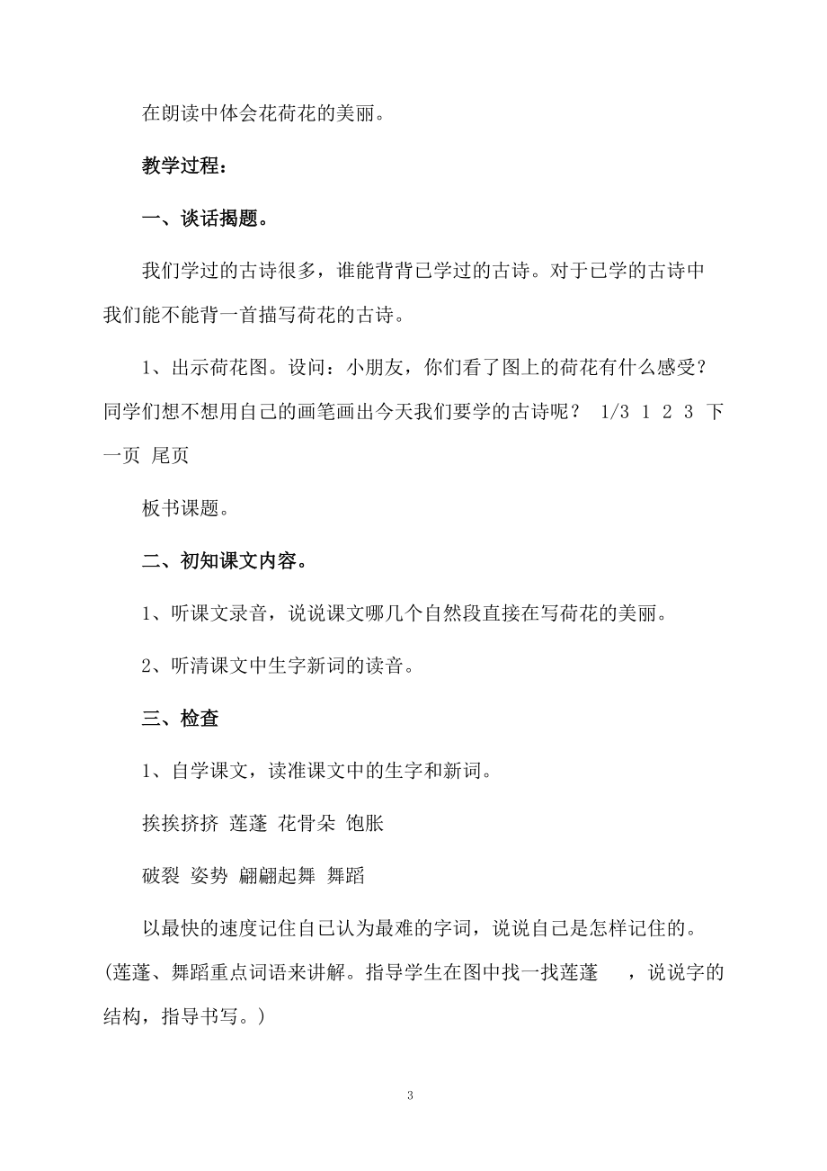 荷花教学设计方案.docx_第3页