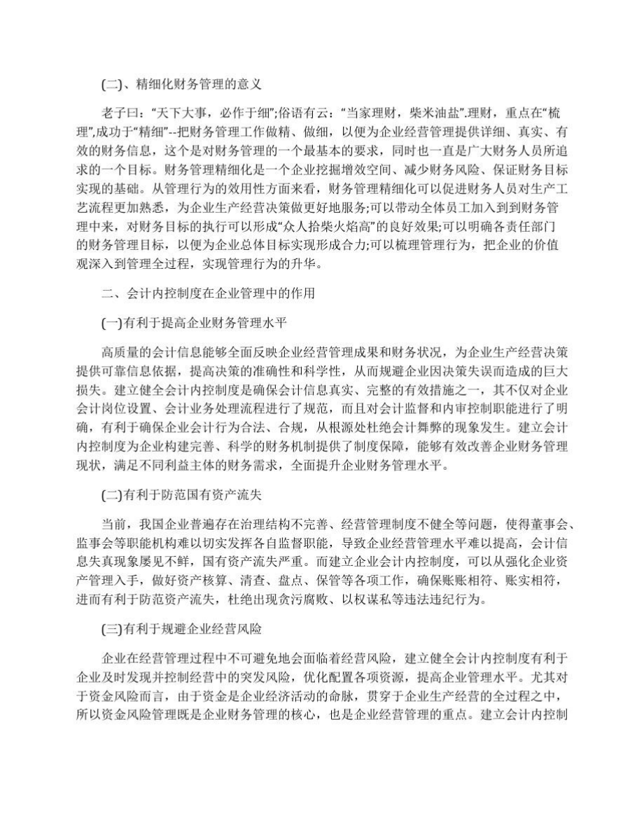 本科会计学专业毕业论文范文.doc_第2页