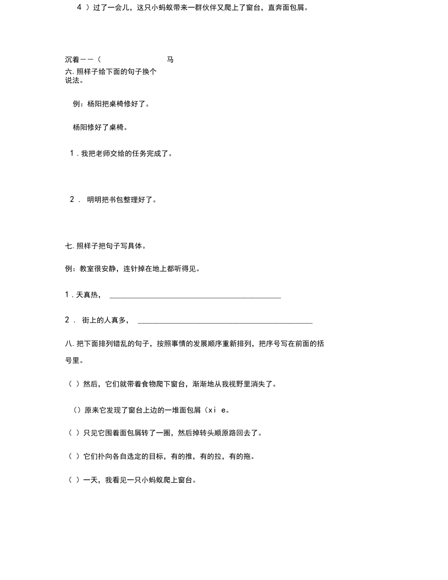 部编版三年级语文期末试卷附答案.docx_第2页