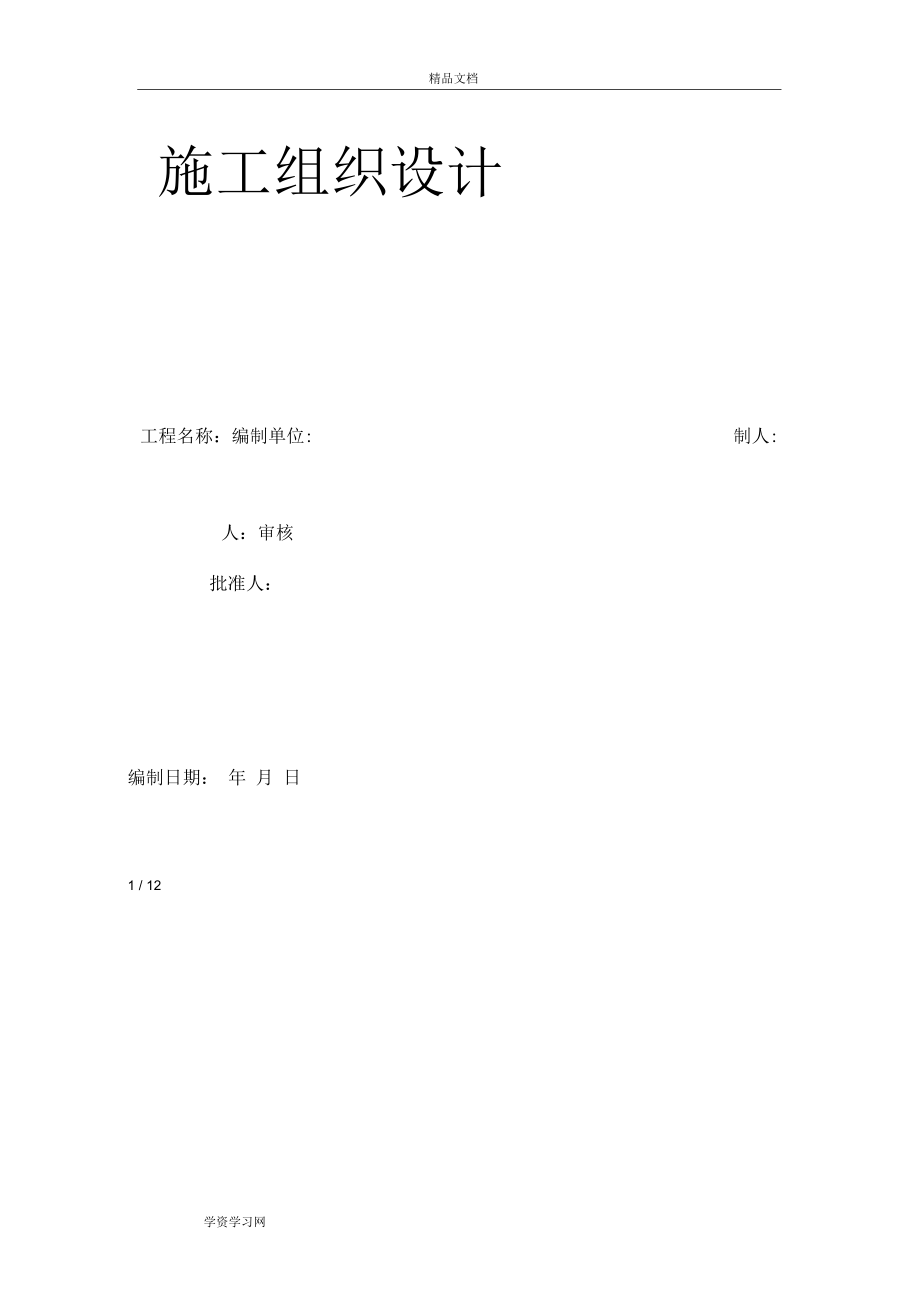 钢结构厂房吊装施工方案设计.docx_第2页