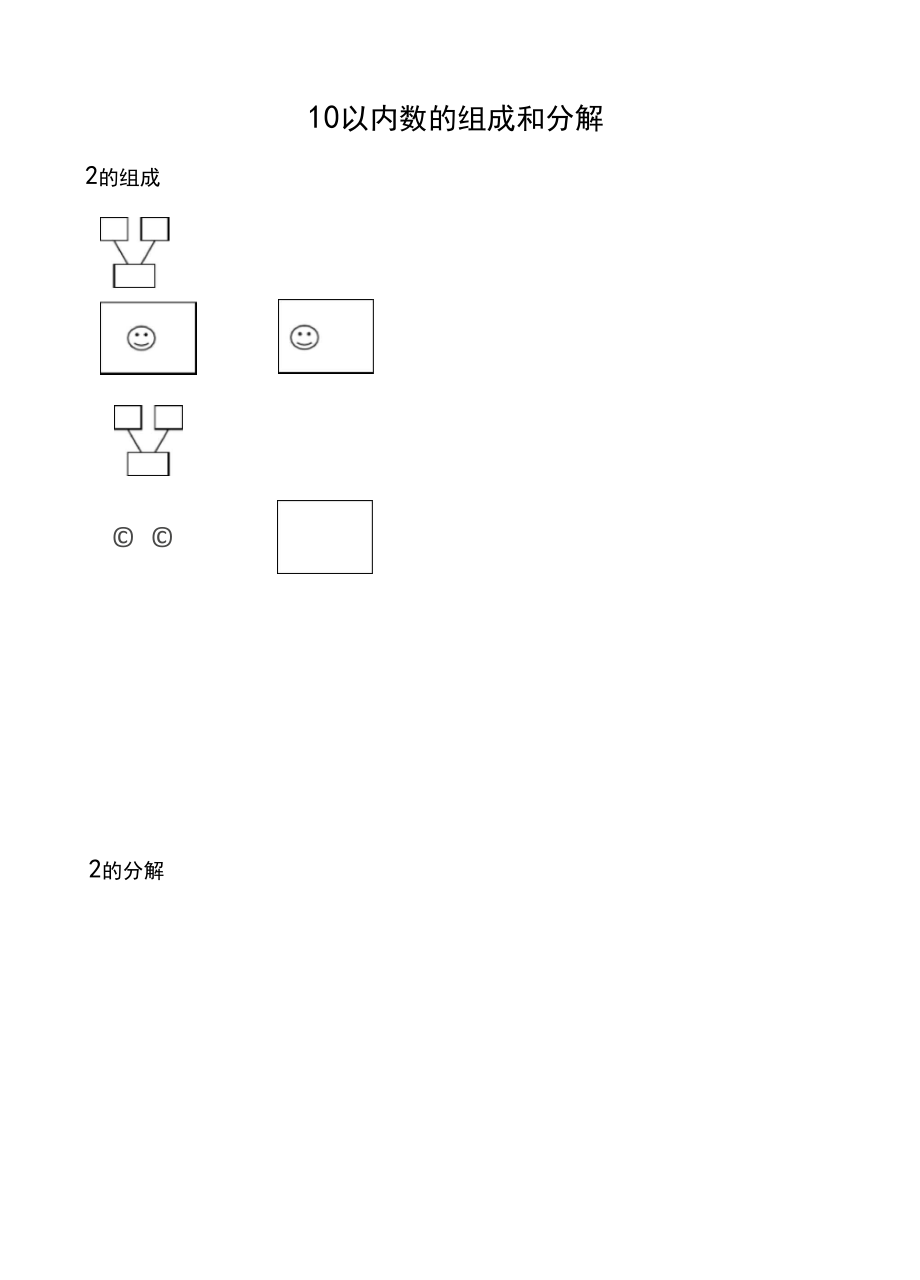 10以内数的组成和分解.docx_第1页