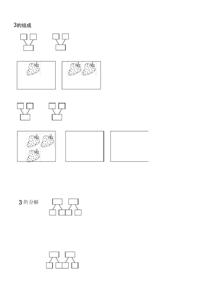 10以内数的组成和分解.docx_第3页