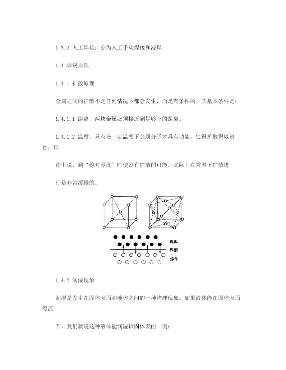 手工焊锡培训教程-20090622.doc_第3页