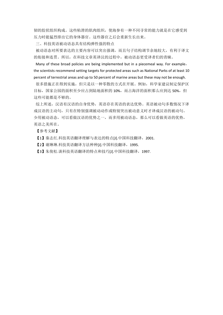 科技英语中被动语态翻译特点 .docx_第2页