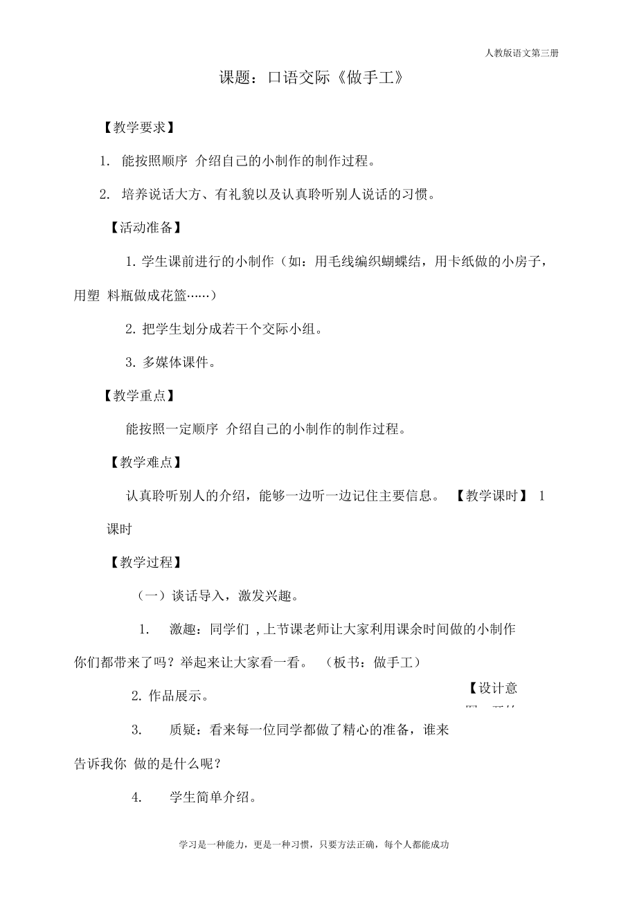 最新人教部编版二年级语文上册《口语交际：做手工》教学设计.docx_第1页