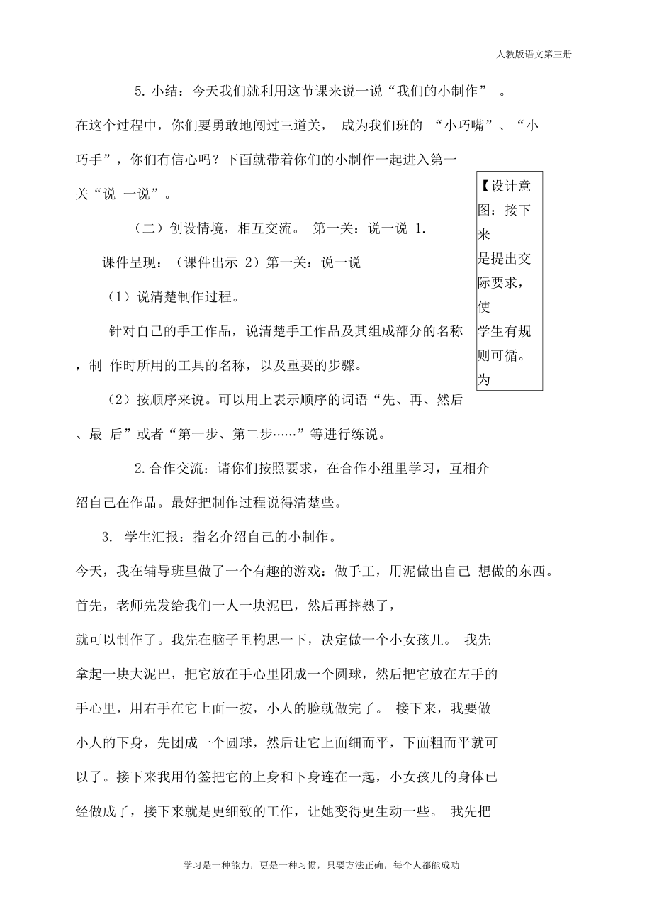 最新人教部编版二年级语文上册《口语交际：做手工》教学设计.docx_第2页