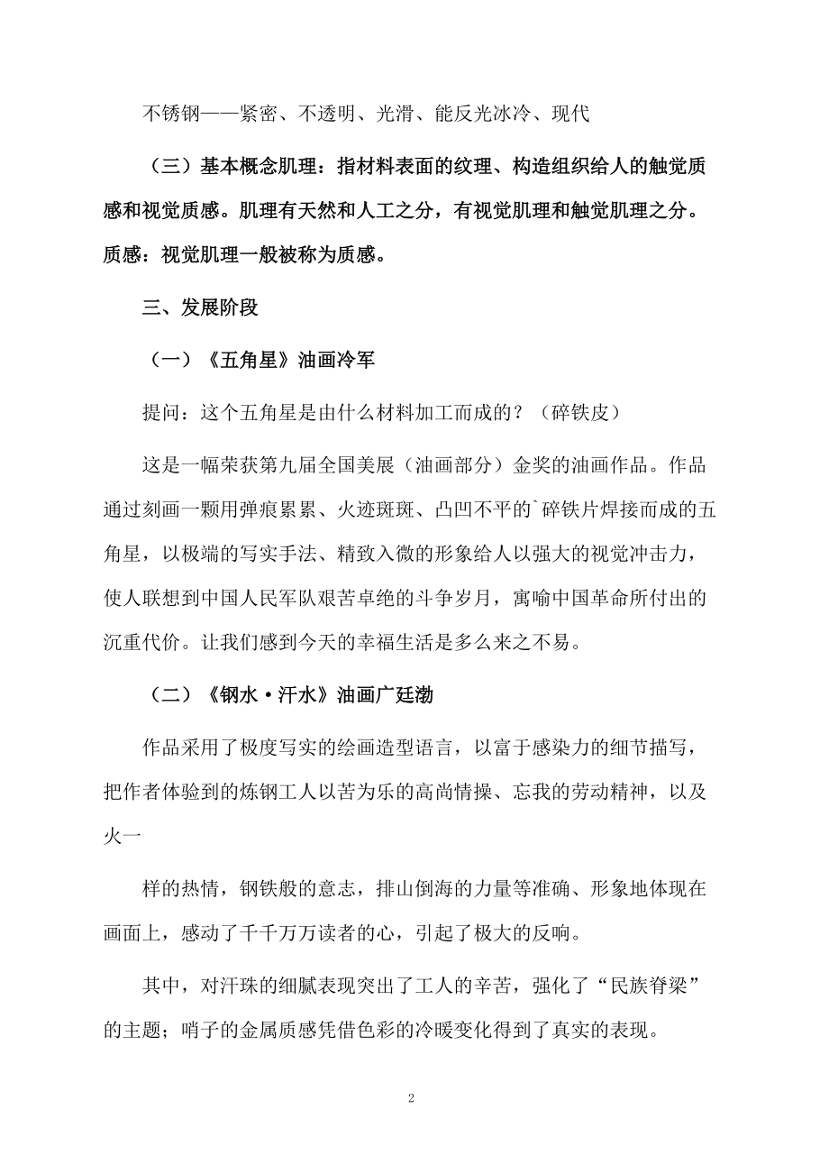 八年级下册美术教学设计.docx_第2页