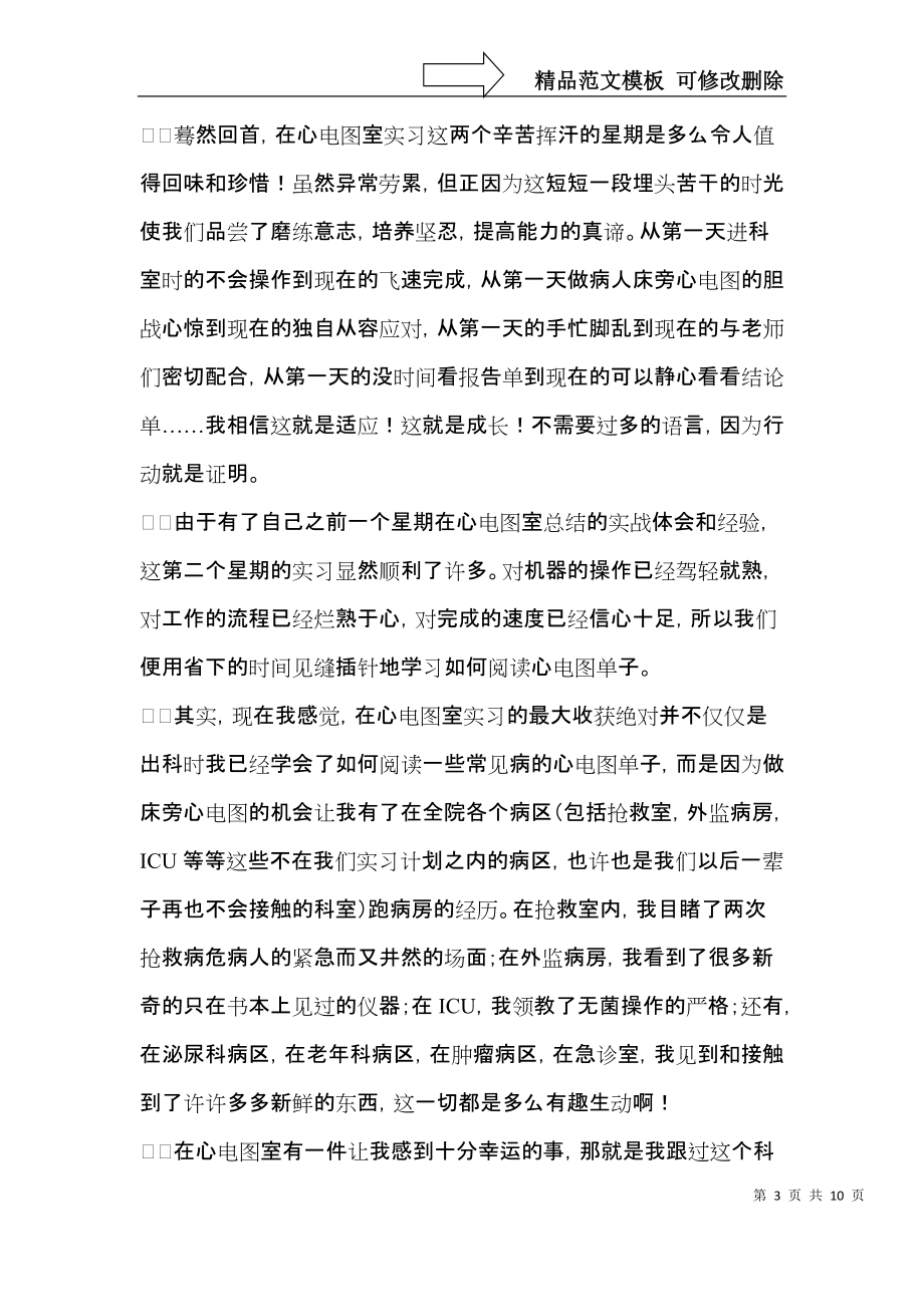 医生实习自我鉴定范文集合5篇.docx_第3页