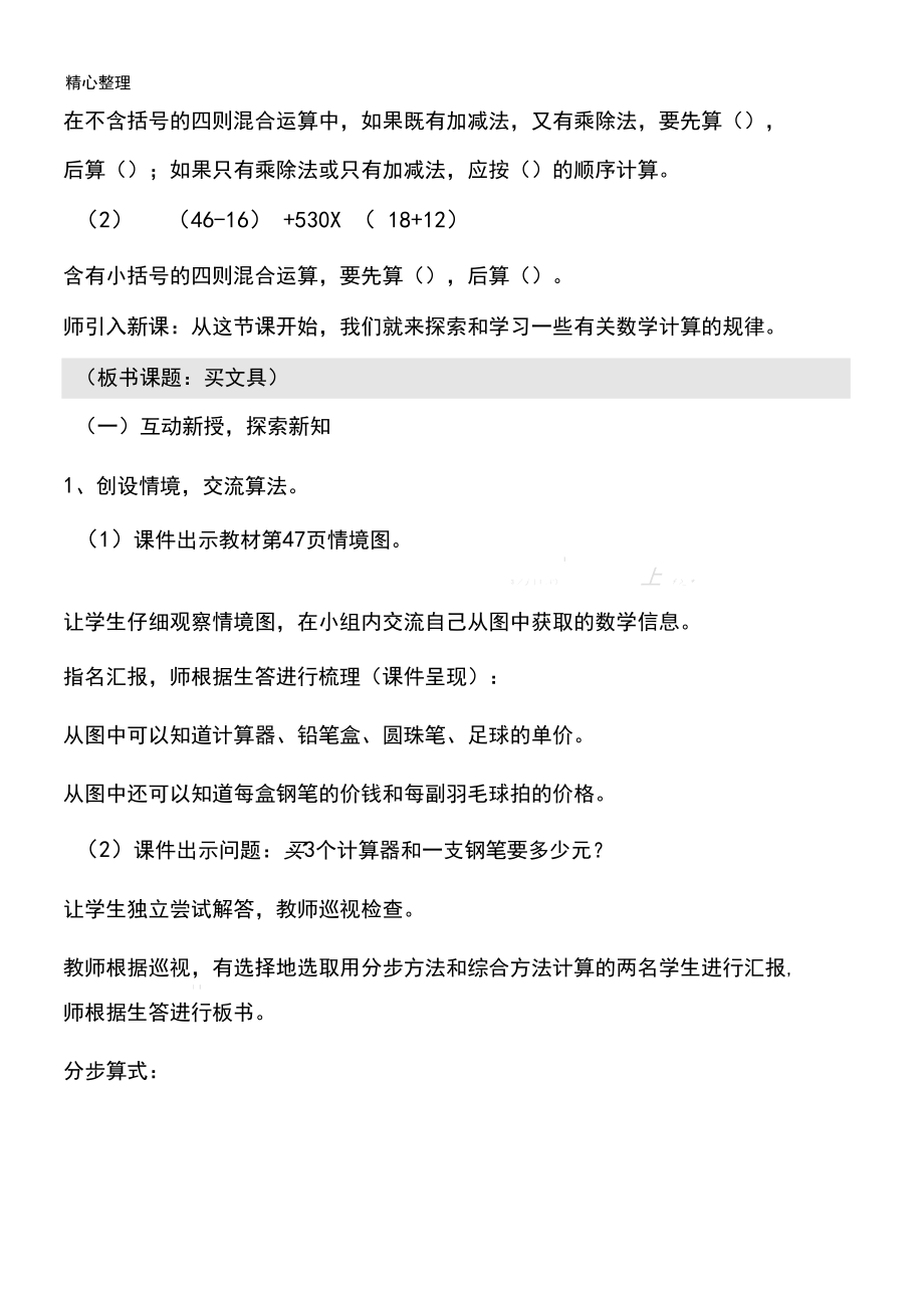 北师大版重点小学数学新四年级上册《买文具》教学设计.docx_第2页