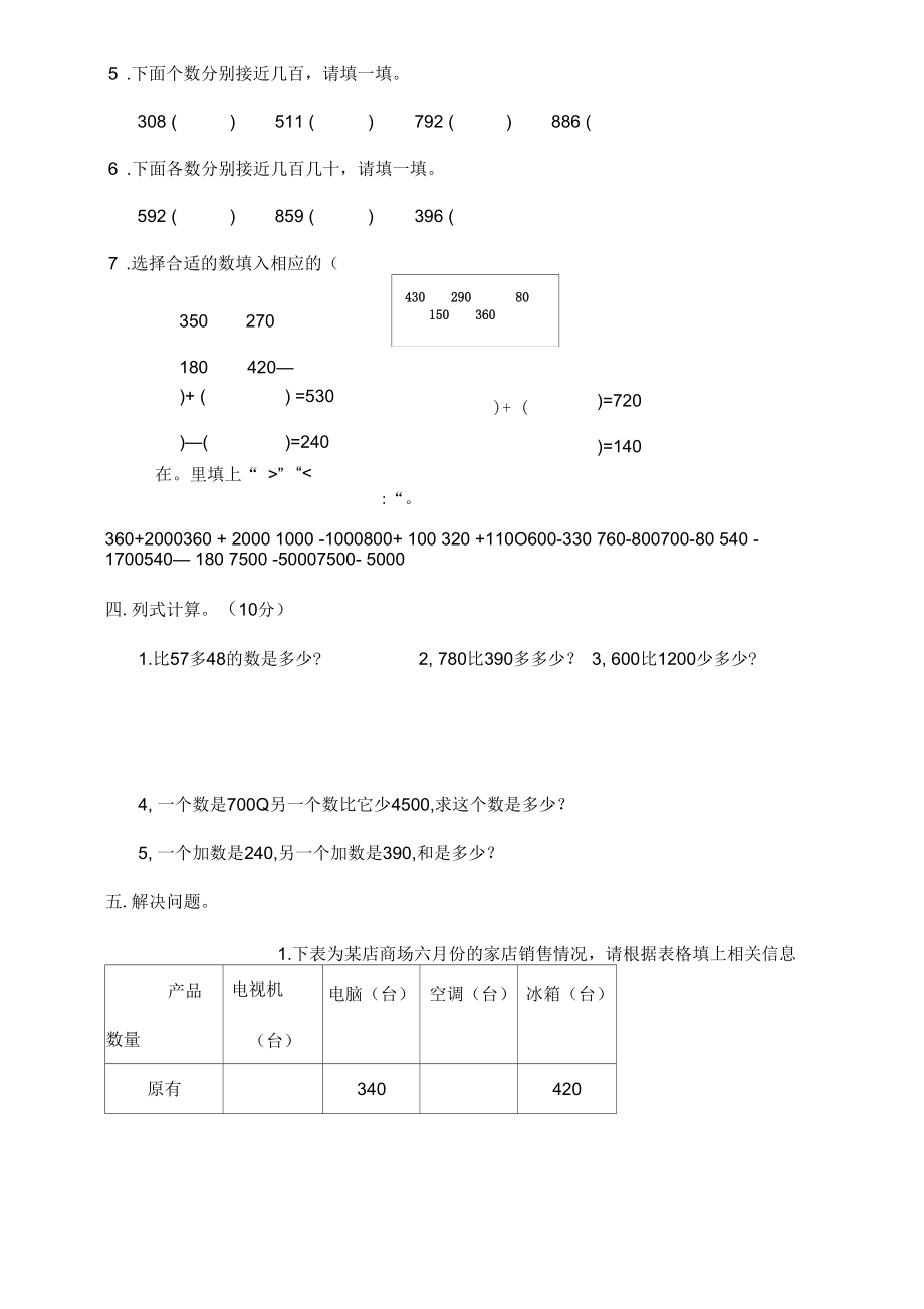 二年级数学下册《万以内的加法和减法》测试题.docx_第2页