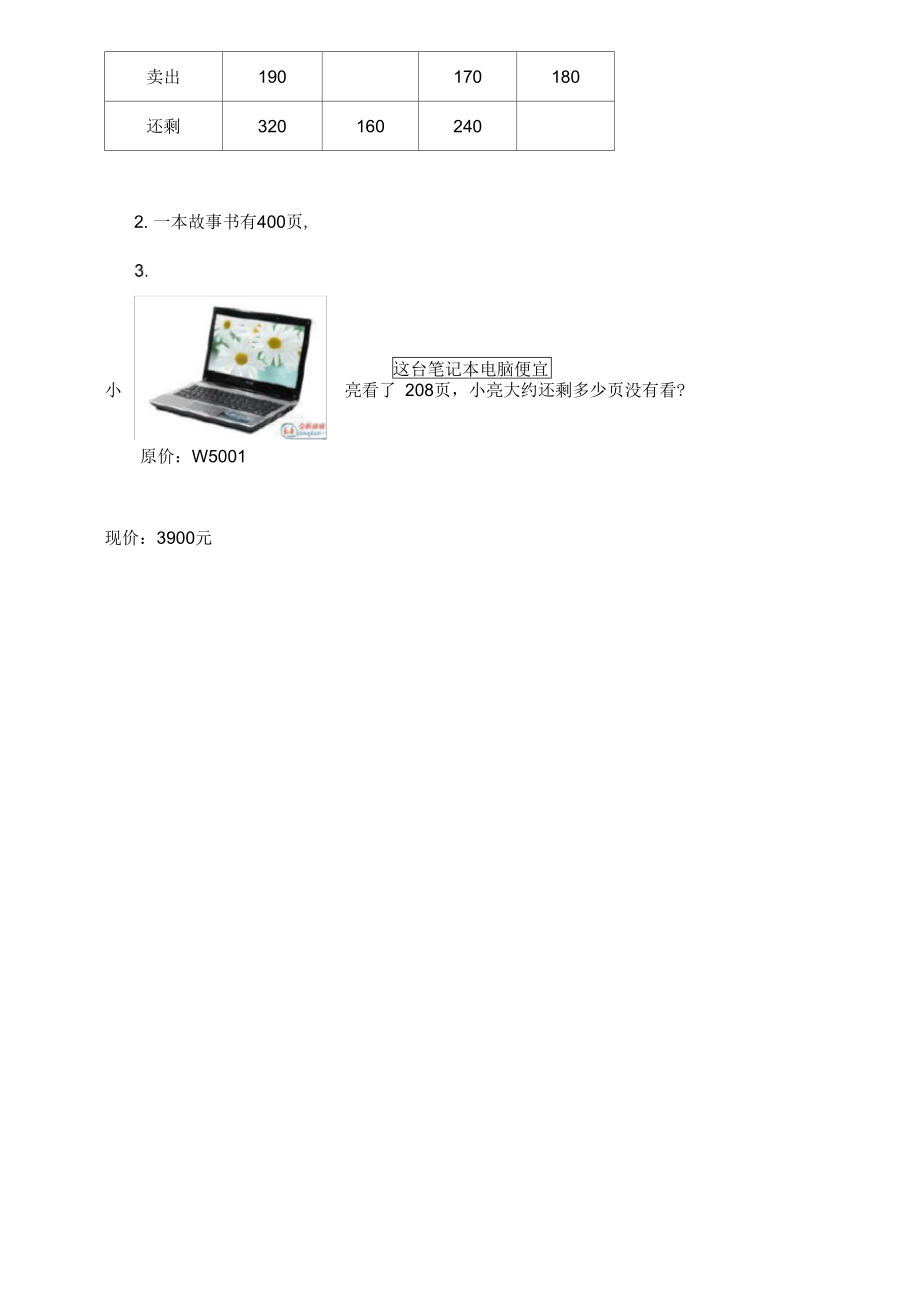 二年级数学下册《万以内的加法和减法》测试题.docx_第3页