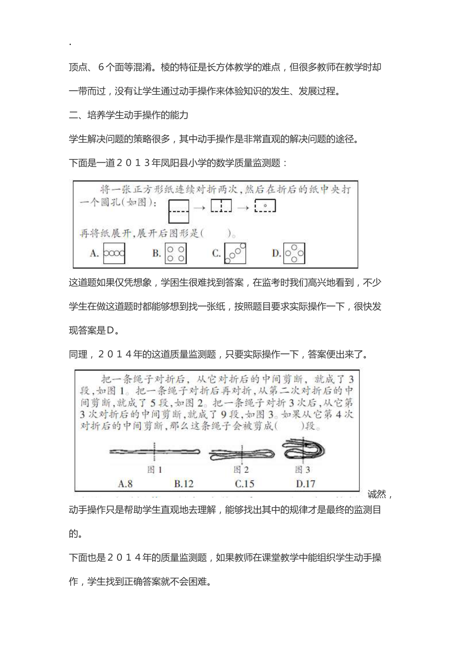 小学数学书面测验题的设计分析.docx_第3页