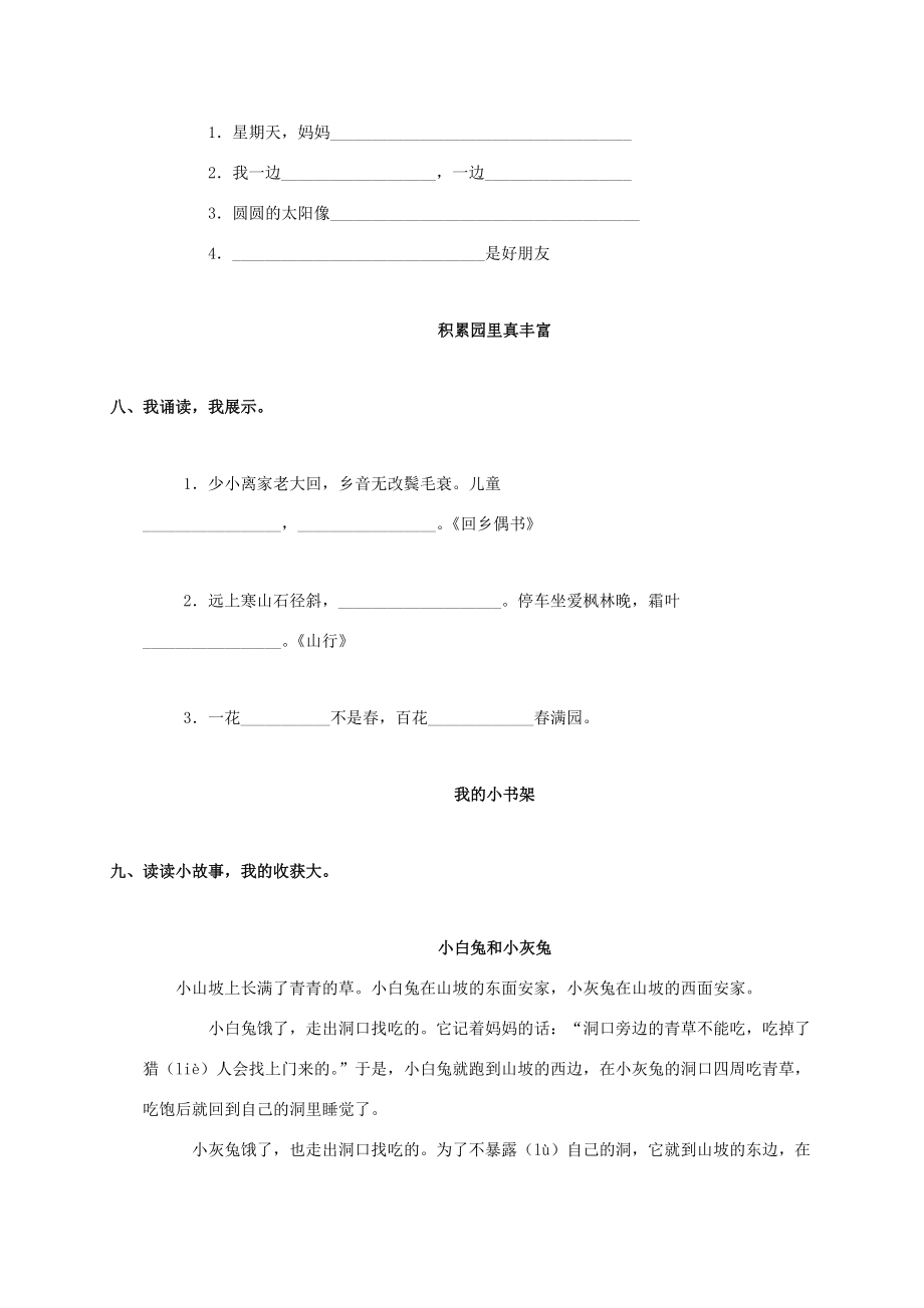 山东省滨州市博兴县二年级语文第一学期期末检测试卷（无答案） 人教版 试题.doc_第3页