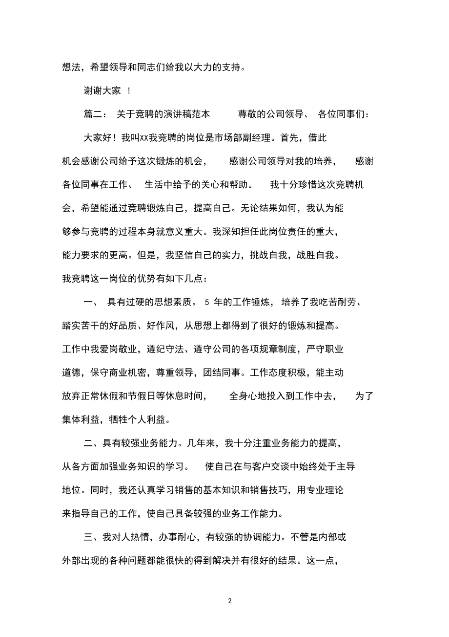 关于个人的借款合同范本.docx_第2页