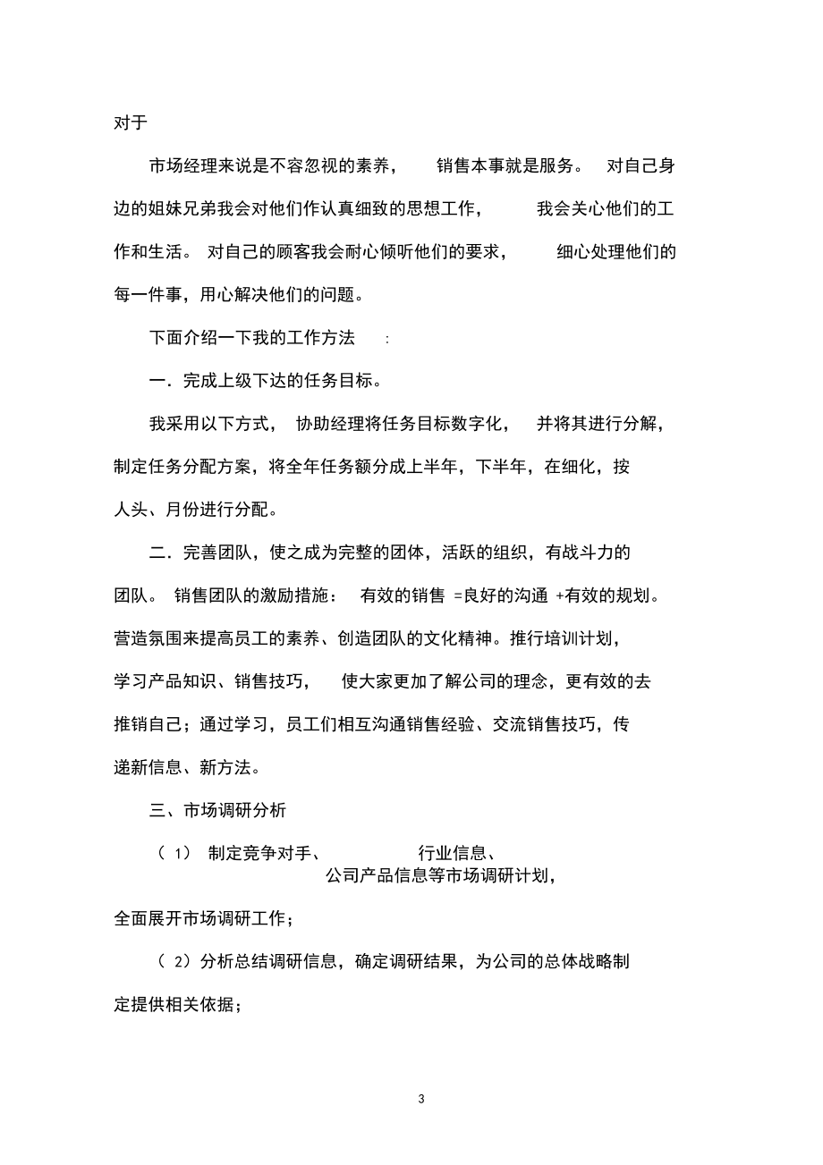 关于个人的借款合同范本.docx_第3页