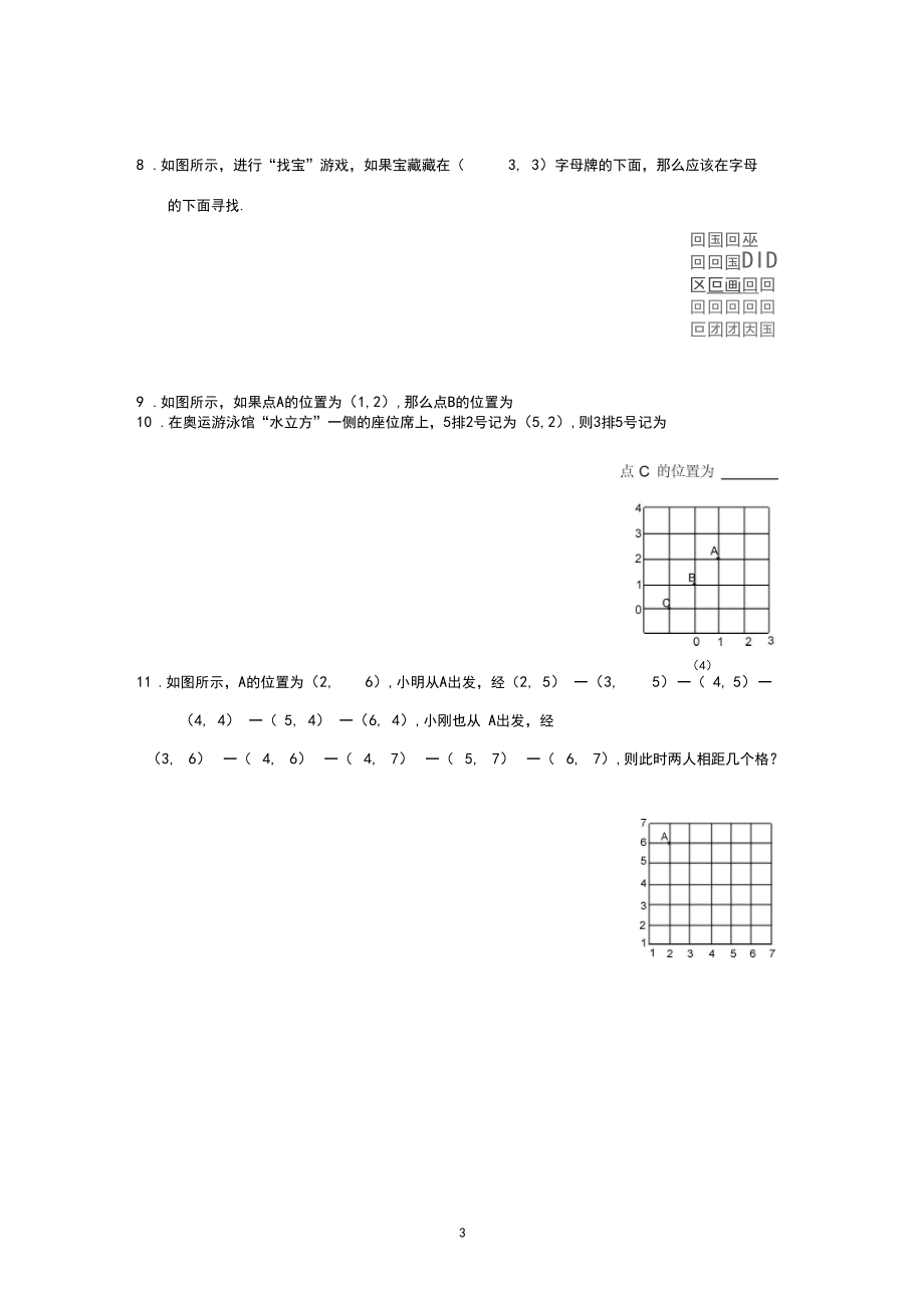 2平面直角坐标系-平面直角坐标系的定义.docx_第3页