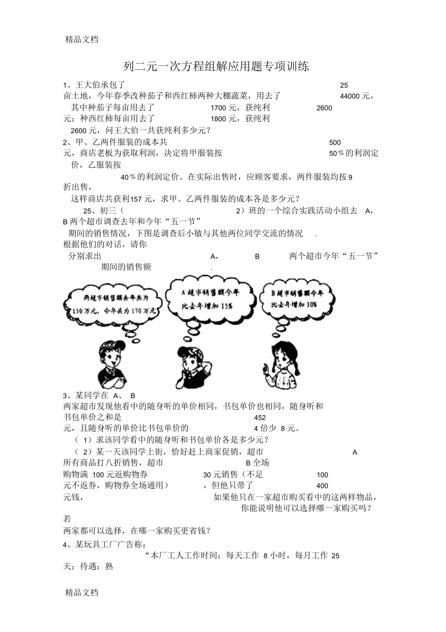 最新列二元一次方程组解应用题练习题及答案.docx_第1页