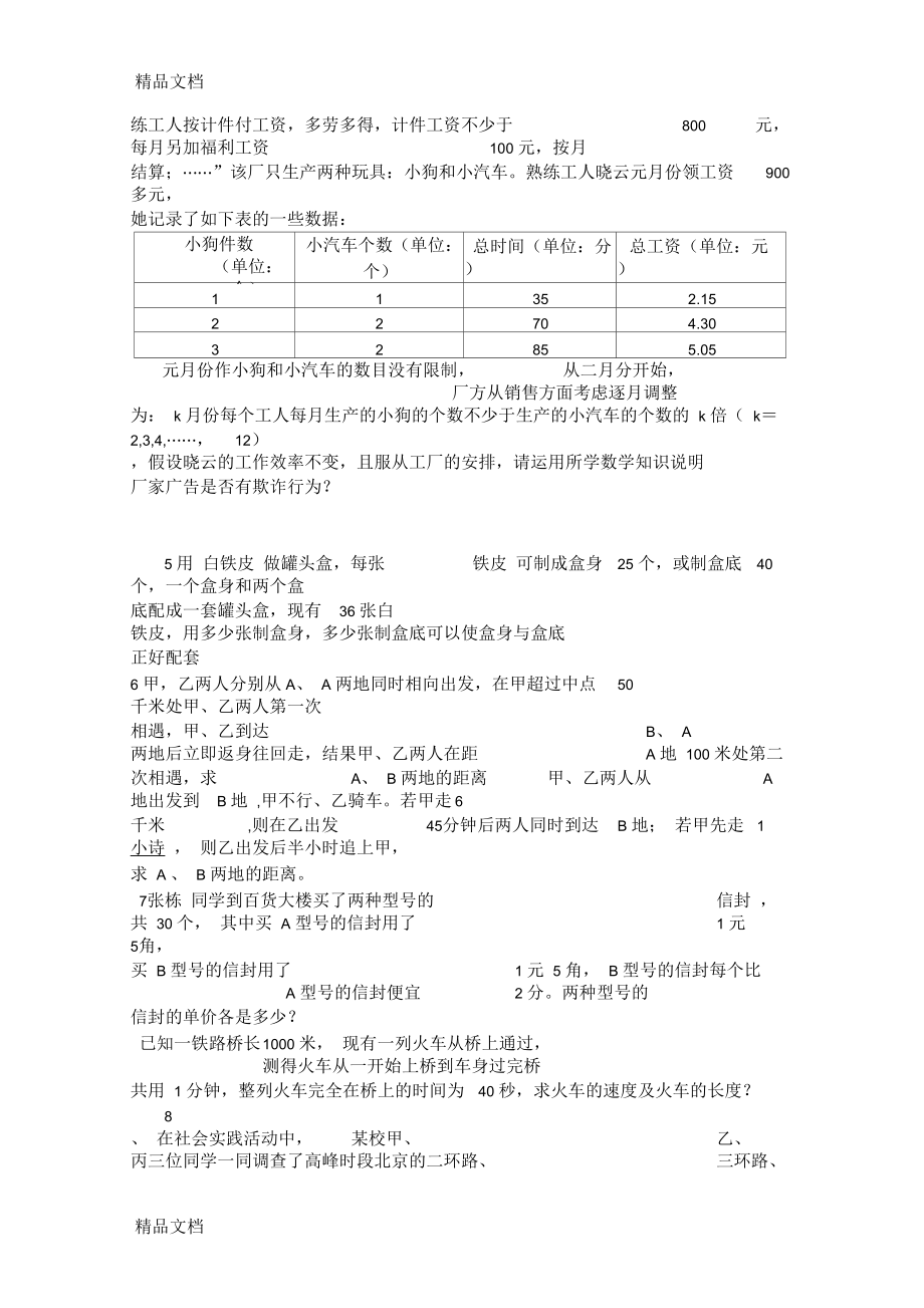 最新列二元一次方程组解应用题练习题及答案.docx_第2页