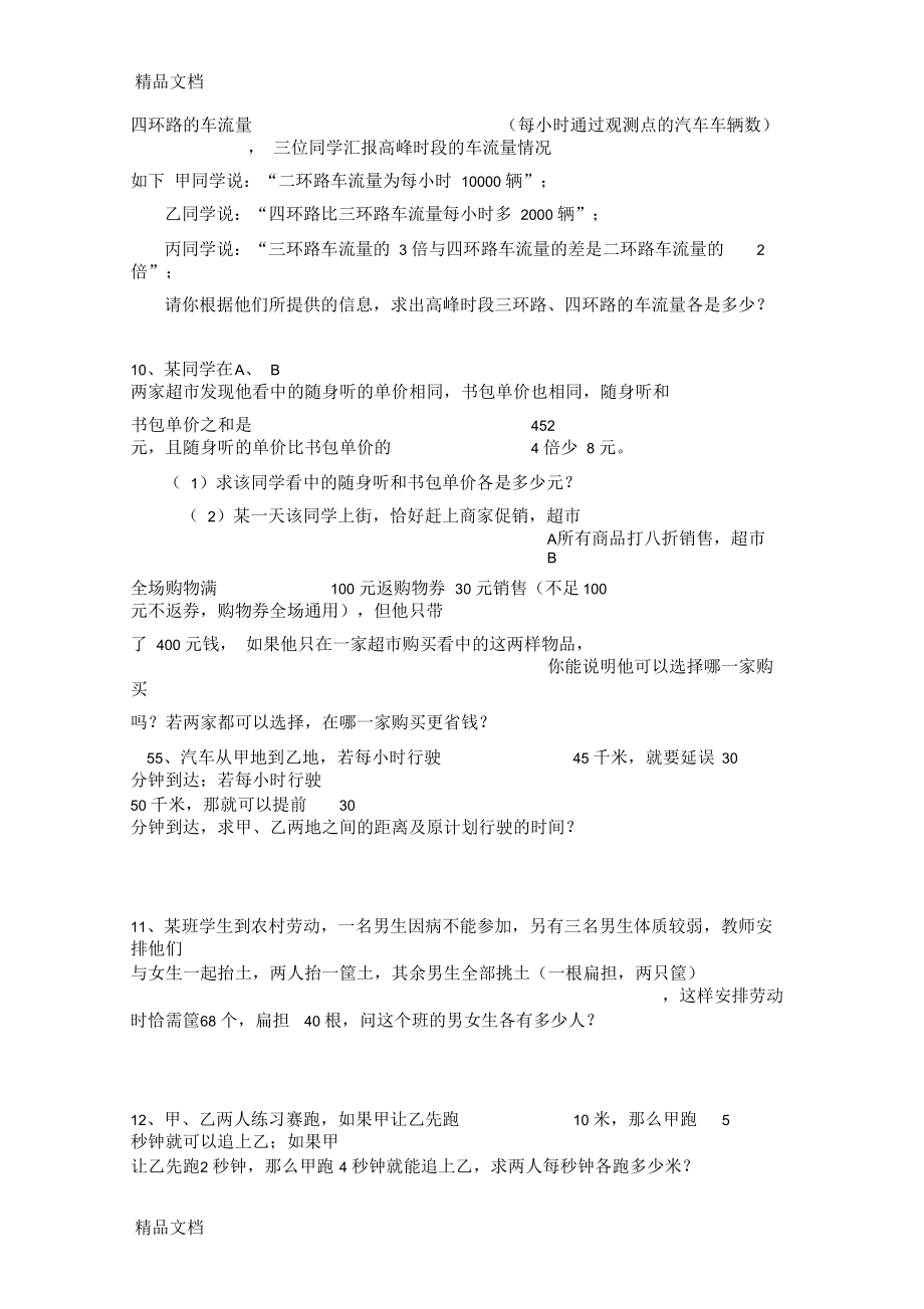 最新列二元一次方程组解应用题练习题及答案.docx_第3页