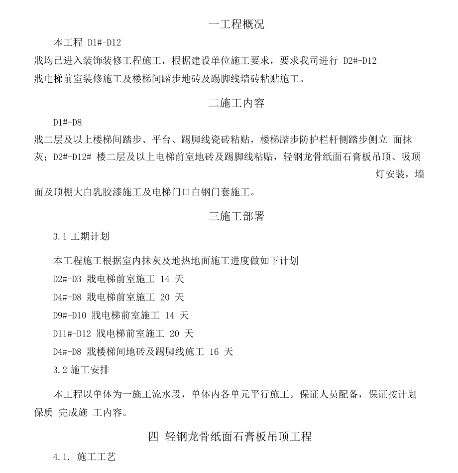 最新楼梯间、电梯前室装修施工方案资料.docx_第1页