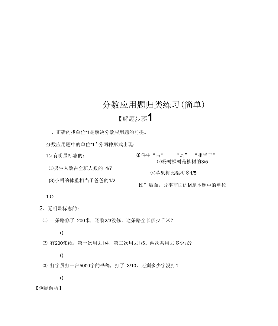 分数应用题归类练习.docx_第1页