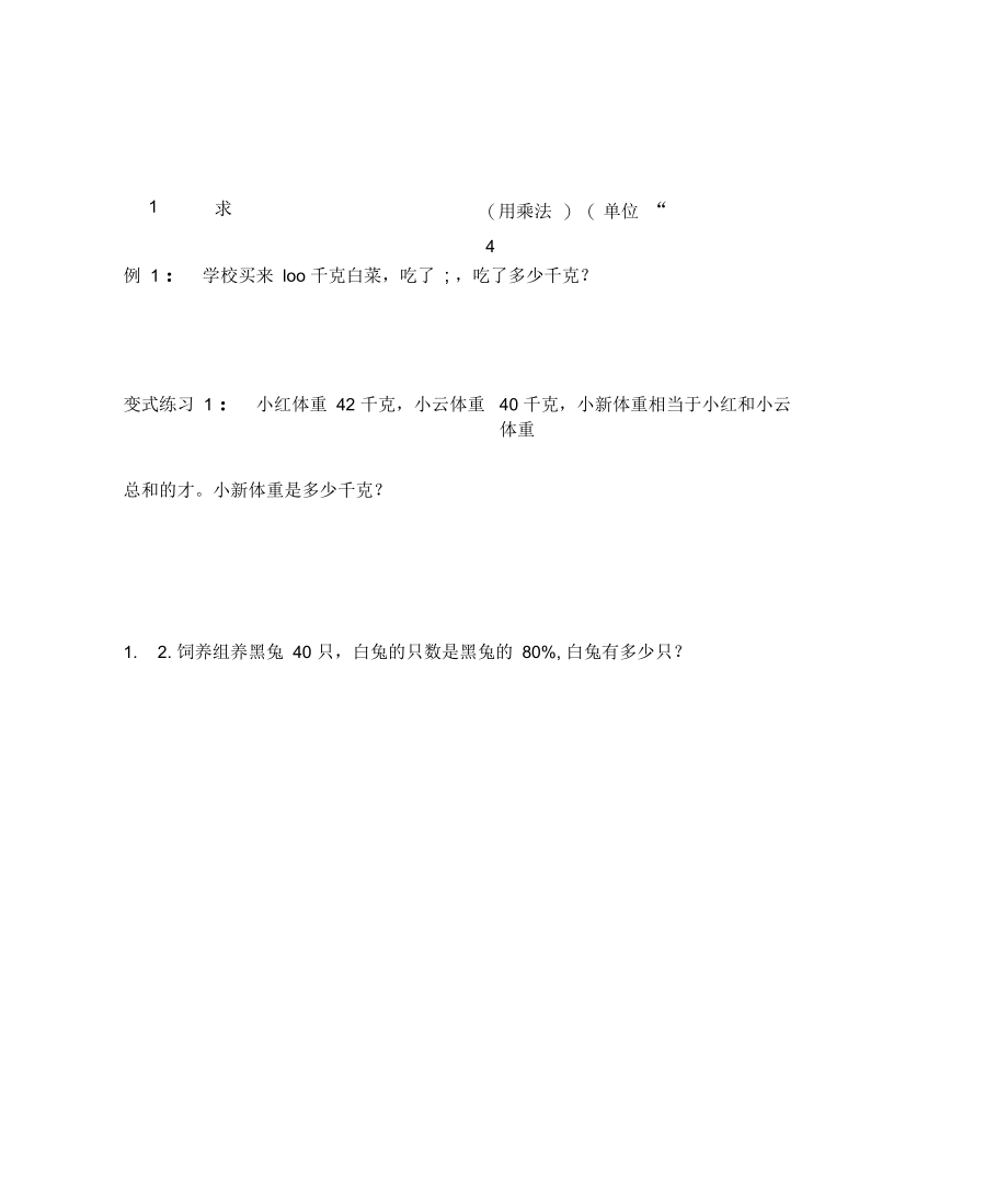 分数应用题归类练习.docx_第2页