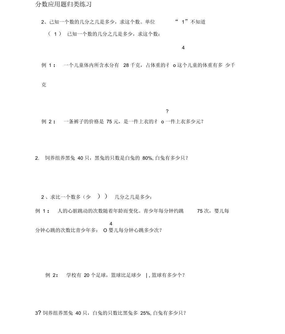 分数应用题归类练习.docx_第3页