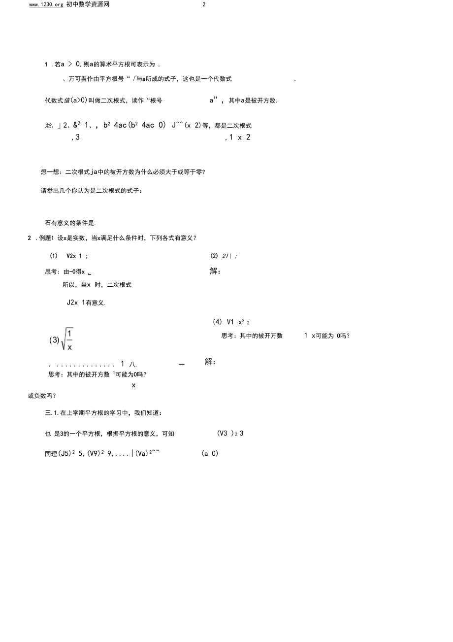 上海版初中数学八年级上册16.1(1)二次根式教案.docx_第2页