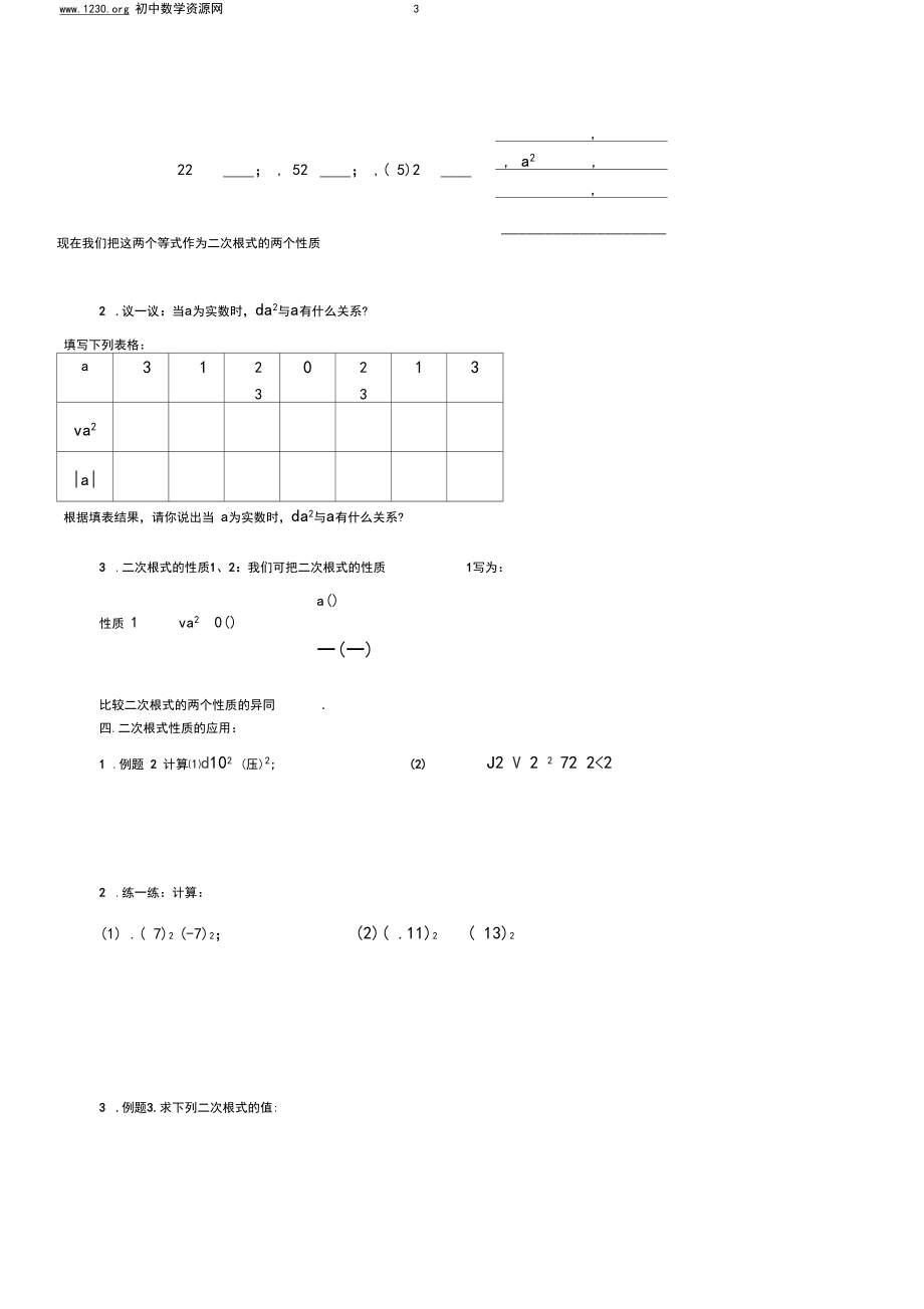 上海版初中数学八年级上册16.1(1)二次根式教案.docx_第3页