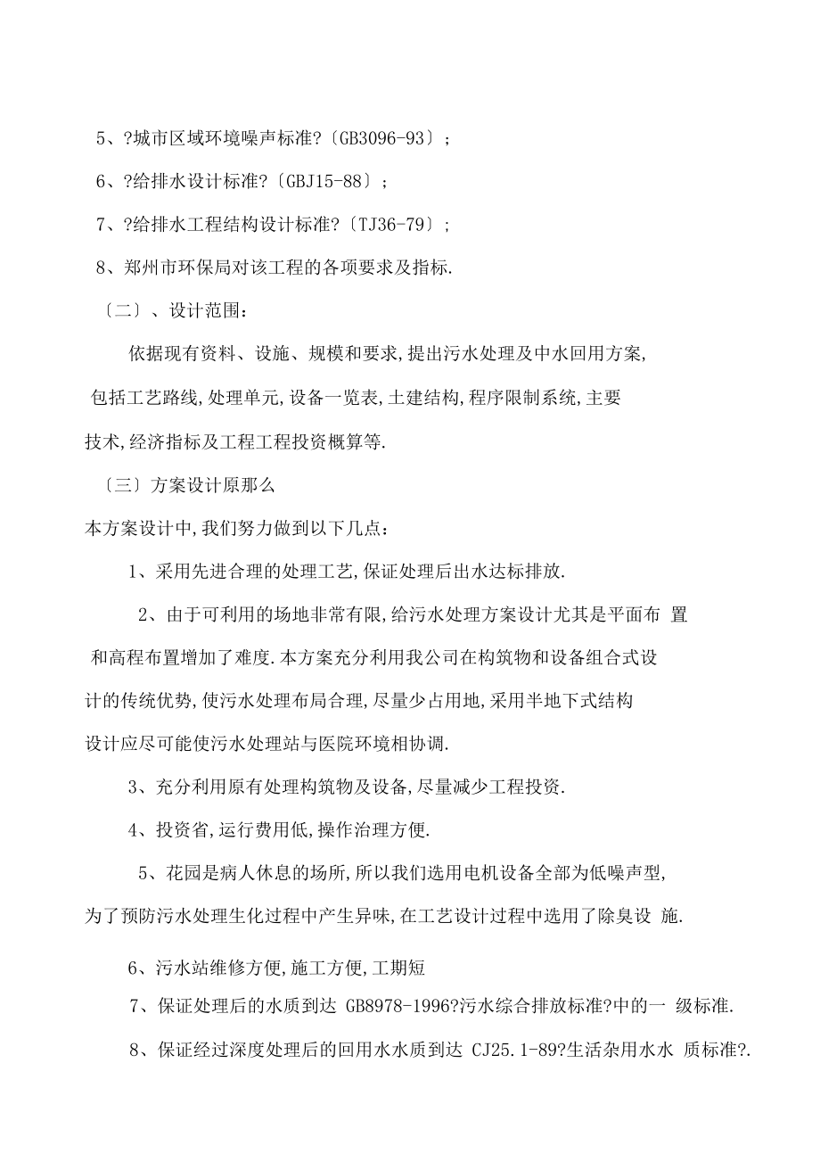 医院污水处理方案0001.docx_第3页