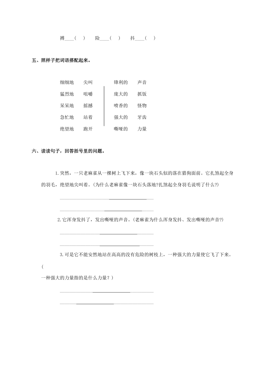 四年级语文上册 麻雀一课一练（无答案） 语文S版 试题.doc_第2页