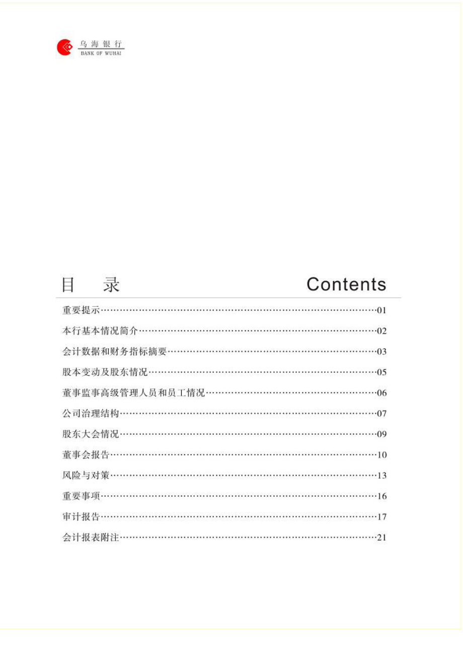 某银行年度总结报告.docx_第2页