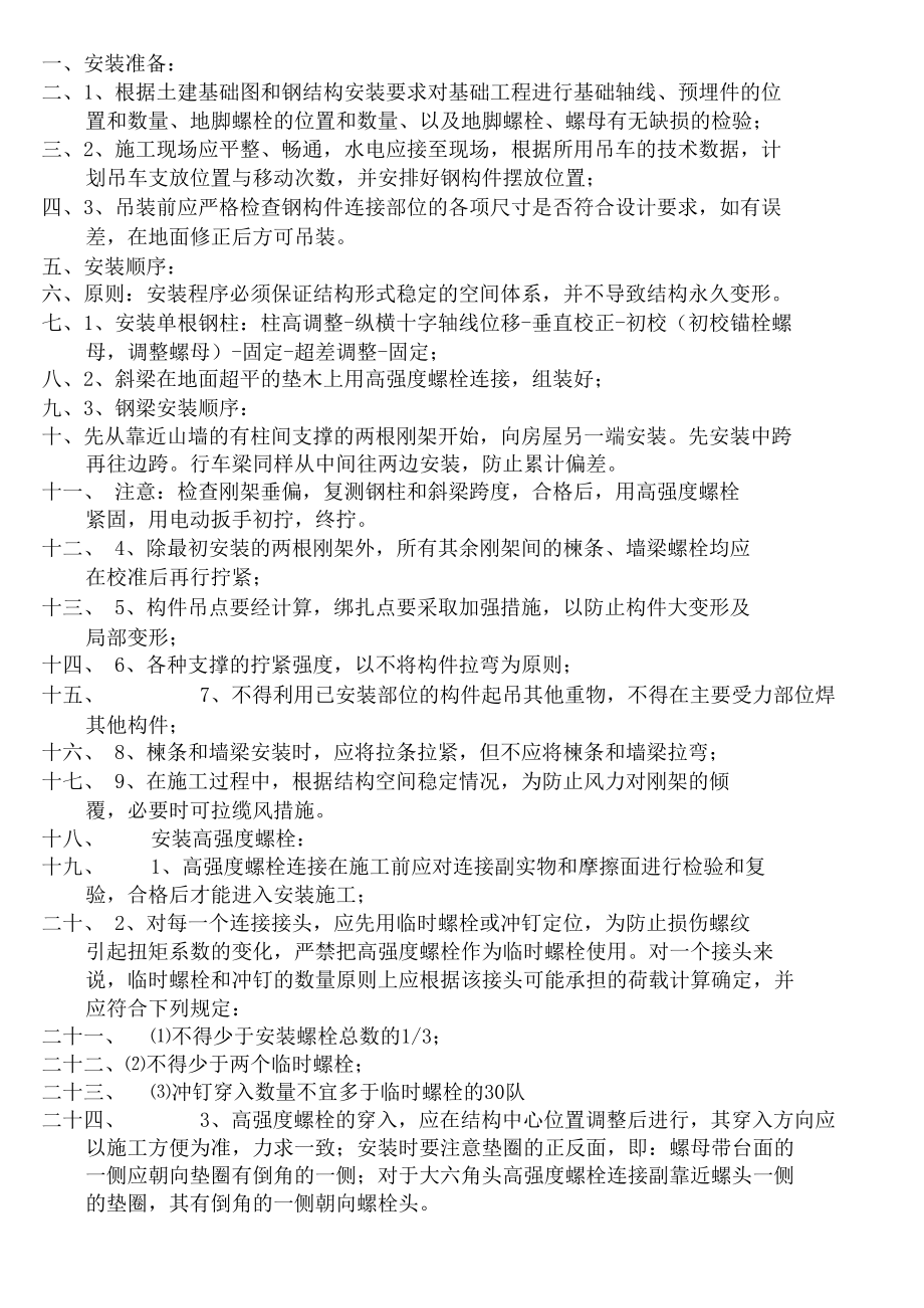 钢结构安装安全技术经验交底.docx_第3页