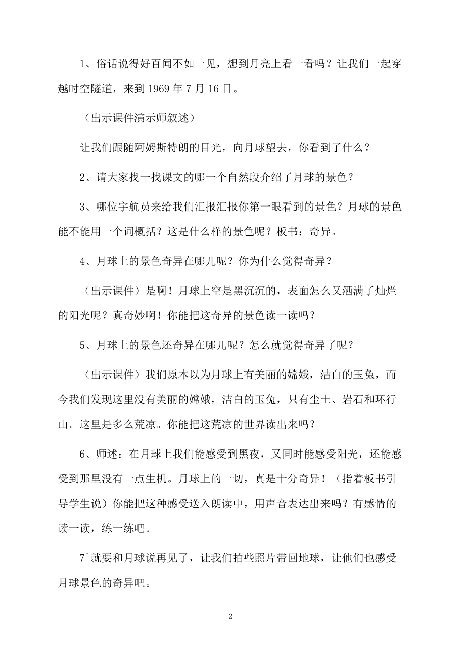 月球之谜第二课时教学设计范文.docx_第2页