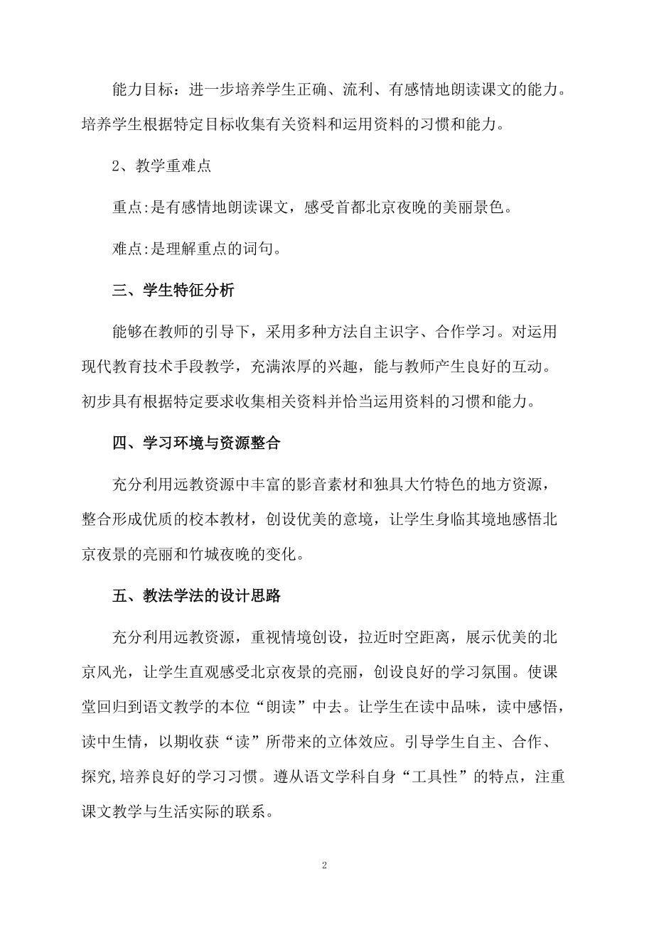 关于北京亮起来了的优秀教学设计.docx_第2页