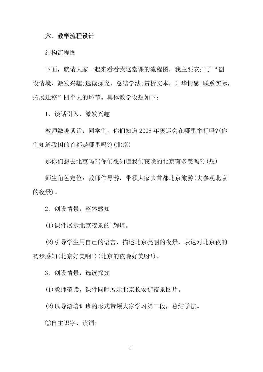 关于北京亮起来了的优秀教学设计.docx_第3页