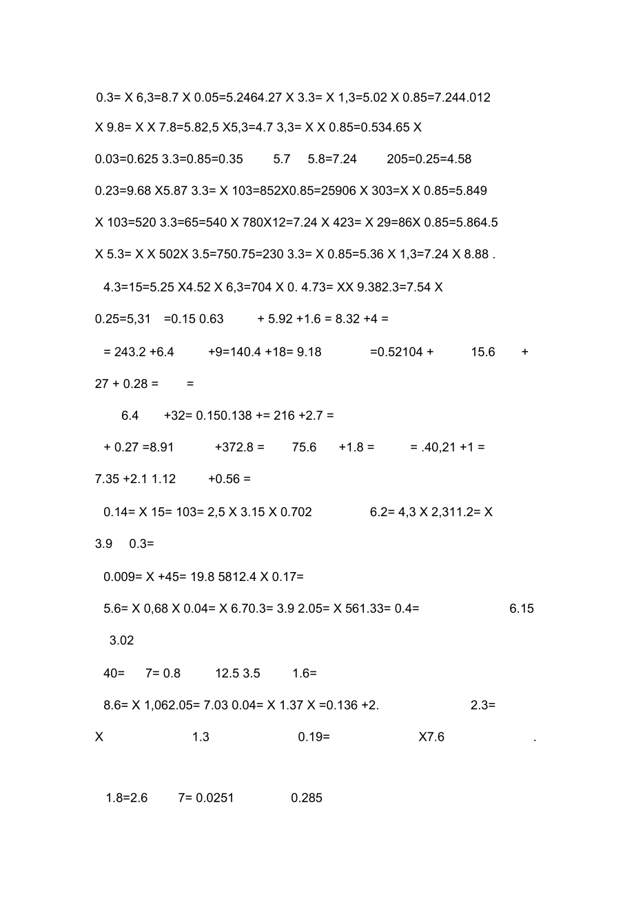 带小数点乘法竖式计算题.docx_第2页